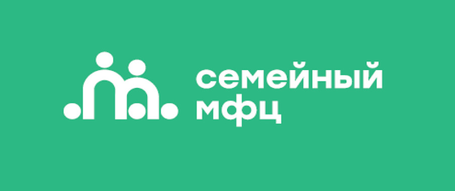 Семейный многофункциональный центр (СМФЦ) Семейный многофункциональный центр (СМФЦ).